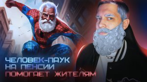 Паркер-пенсионер ВЫПОЛНЯЕТ ЗАДАНИЯ жителей города · Прохождение Spider-Man 2