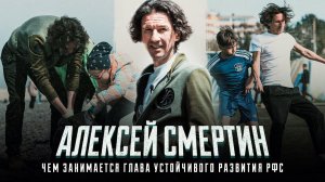 Алексей Смертин: чем занимается руководитель устойчивого развития РФС
