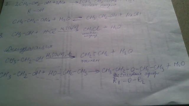 164. Химические свойства спиртов (предельных одноатомных) смотреть онлайн