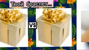 Выбери себе подарок. Выбиралки. Выбирашки.