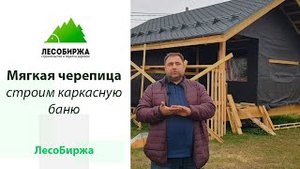 Поговорим о монтаже гибкой черепицы