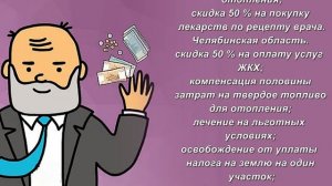 Региональные льготы для ветеранов труда в 2019 году. #3