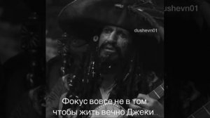 Слова со смыслом - Фокус вовсе не в том, чтобы жить вечно Джеки.. ‐ Сильные слова dushevn01