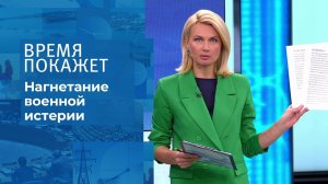 Нагнетание военной истерии. Время покажет. Выпуск от 30.11.2021