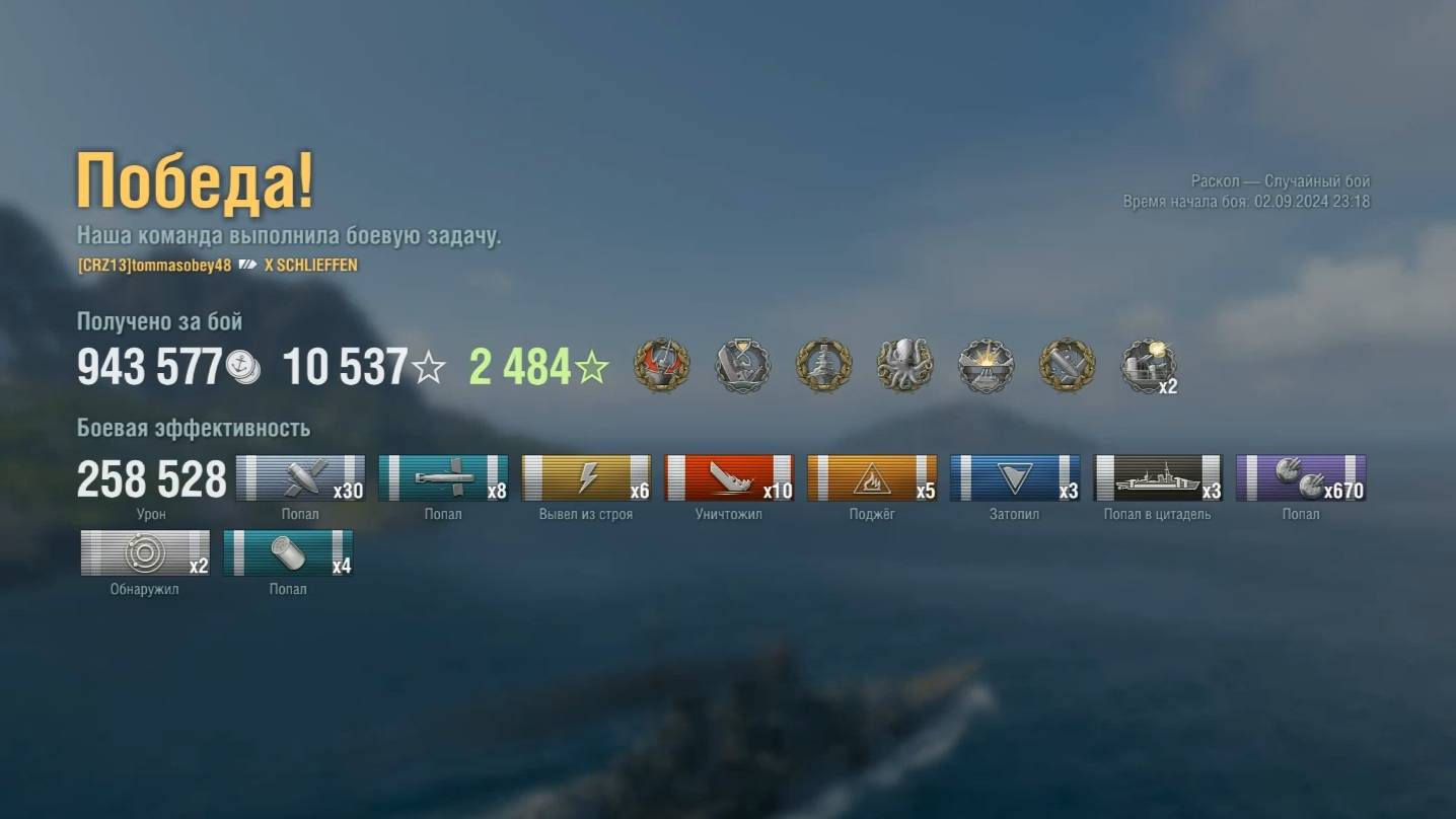 Линкор X Schlieffen : +258к урона 10 фрагов на карте Раскол - World Of Warships