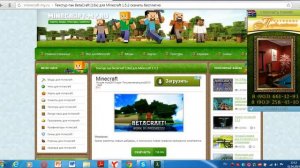 как установить текстур пак для minecraft 1.5.2