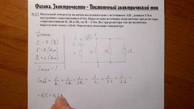 3.7 - Физика, подготовка к ЕГЭ. Идеальный амперметр включен последовательно с источником ЭДС, ...