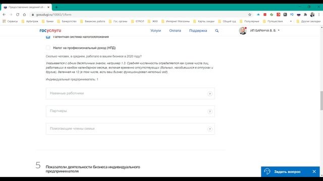 Как подать отчет ИП в статистику. смотреть онлайн