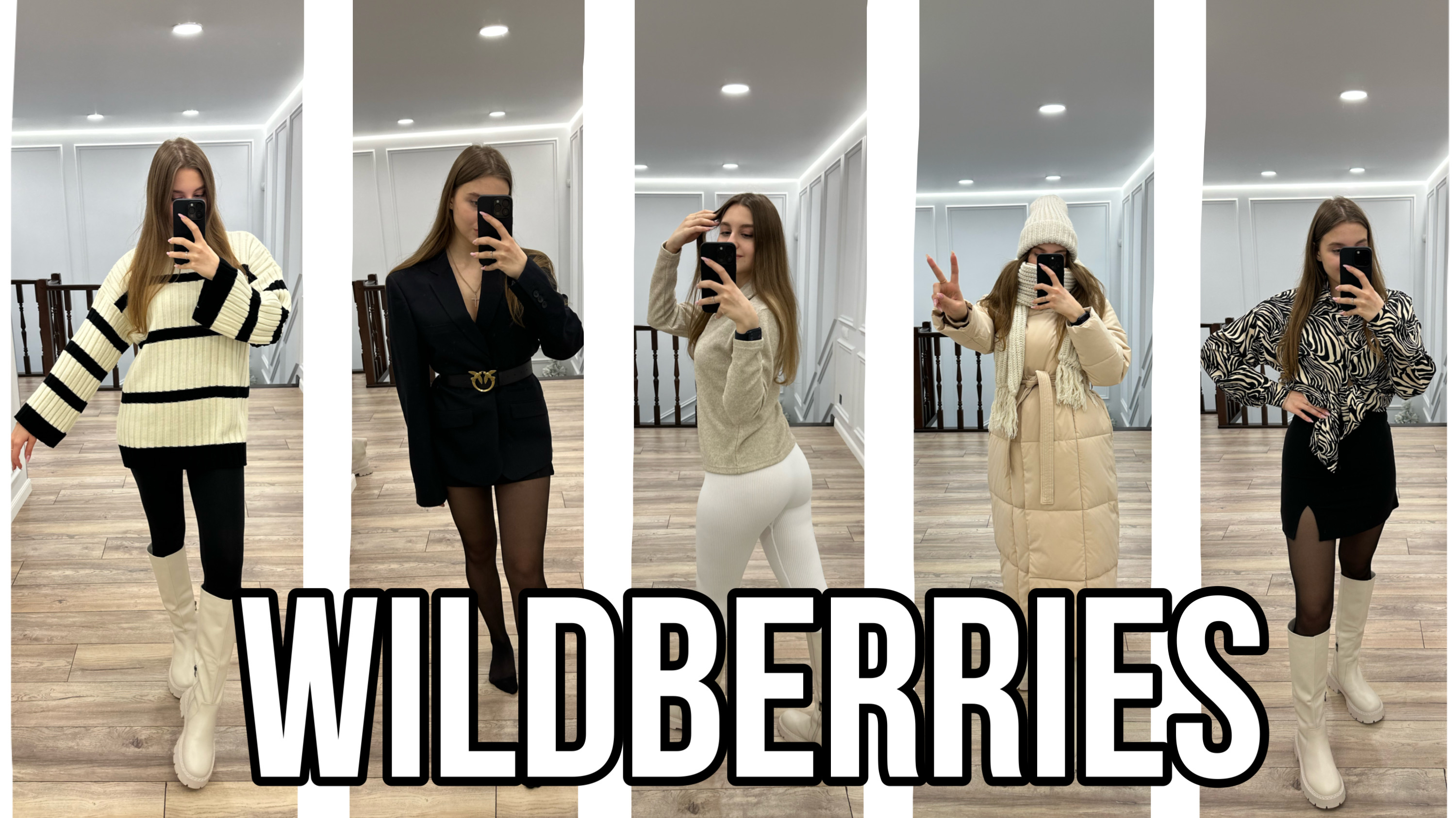 Распаковка с WILDBERRIES | wildberries haul | Одежда на зиму и весну, косметика с ваилдберис