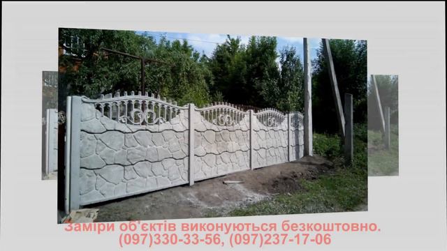 бетонна огоржа Хмельницький смотреть онлайн