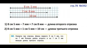 ГДЗ 4 класс Страница.78 №342 Математика Учебник 1 часть (Моро