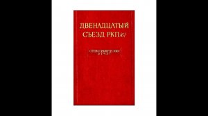 (23.04.1923) из речи И.В.Сталина на XII съезде РКП(б) про т.н."великоруССкИЙ" т.н."шовинизм"