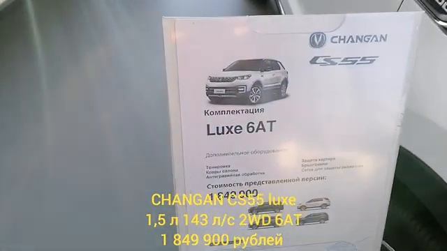 ЧАНГАН (CHANGAN) ЦЕНЫ НА ЯНВАРЬ 2022 ГОДА. смотреть онлайн