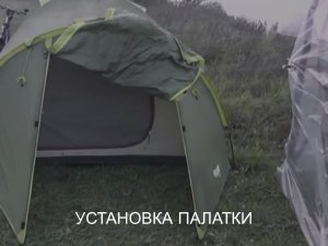 Уч. модул. Установка палатки