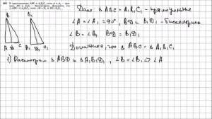 Геометрия 7 класс Атанасян, Бутузов УПР 262