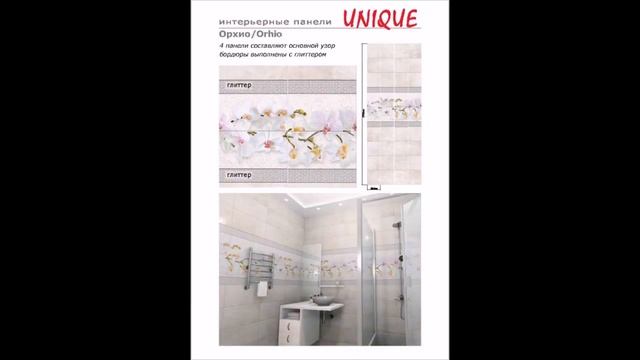 Панели ПВХ UNIQUE - часть 1 - от СТРОЙБАТ смотреть онлайн