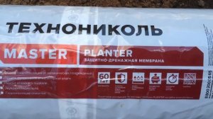 Защитно дренажная мембрана технониколь master planer