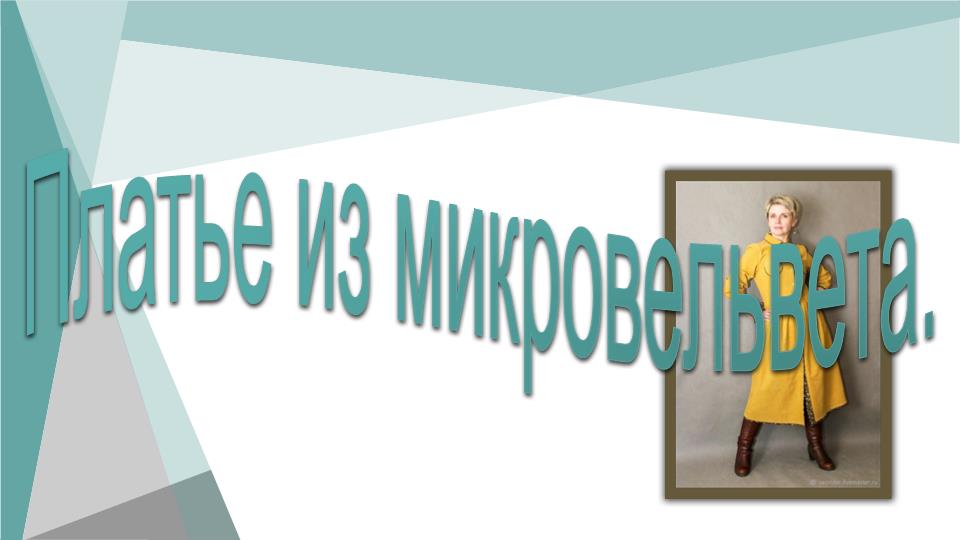 Платье на осень со сквозной застежкой смотреть онлайн