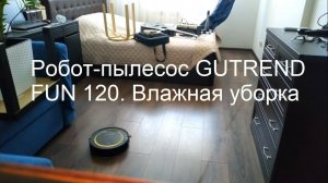 Робот-пылесос GUTREND FUN 120. Влажная уборка