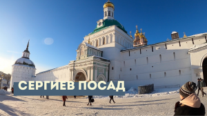 Золотое кольцо - Сергиев Посад в мороз 25 градусов - Москвография - Что посмотреть в Москве