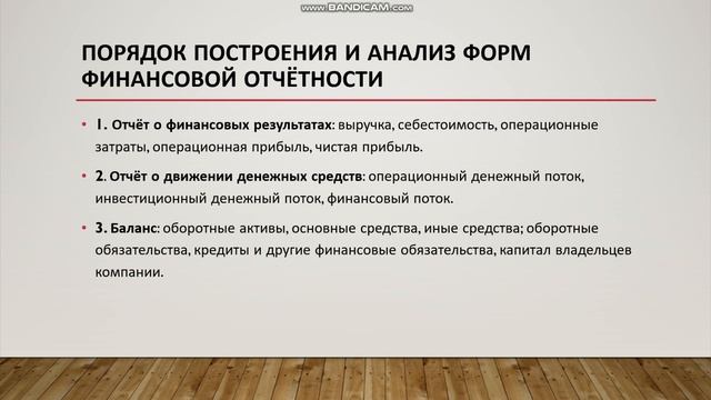 Финансовая отчётность. Goldfinch modul 3. смотреть онлайн