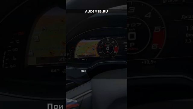 Audi Q7 Корея русификация & Virtual Cockpit в режим Audi SQ7