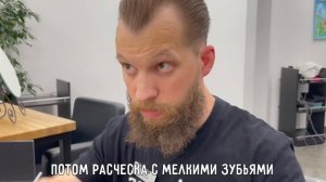 Укладываем Slick Back(Слик Бэк) и бороду