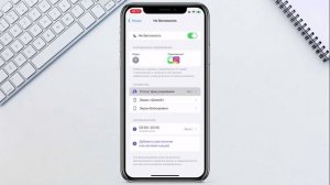 iOS 15: Режим "Фокусирование" - что такое и как настроить? | Где "Не беспокоить" в iOS 15?