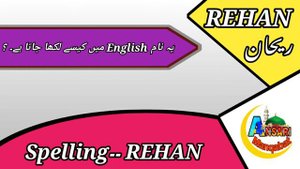 Rehan Name Meaning In Urdu / रेहान नाम का मतलब /Rehan Ke Mayne / Boys Top Name / ANSARI MANQABAT