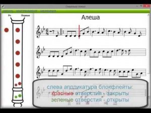 стоит над горою алеша блокфлейта разучиваем