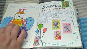ВТОРОЙ ДНЕВНИК РЕБЕНКА ОТ 0 ДО 3х ЛЕТ /Обзор блокнота