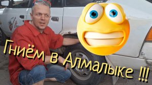 ЧТО ЖЕ ДЕЛАТЬ?/ВПЕРВЫЕ ПРОБУЮ /ГНИЁТ ЛЮБИМАЯ ТАЧКА...