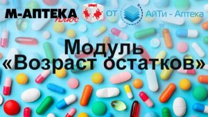 Возраст остатков