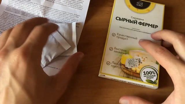 Закваска для сыра Сырный фермер