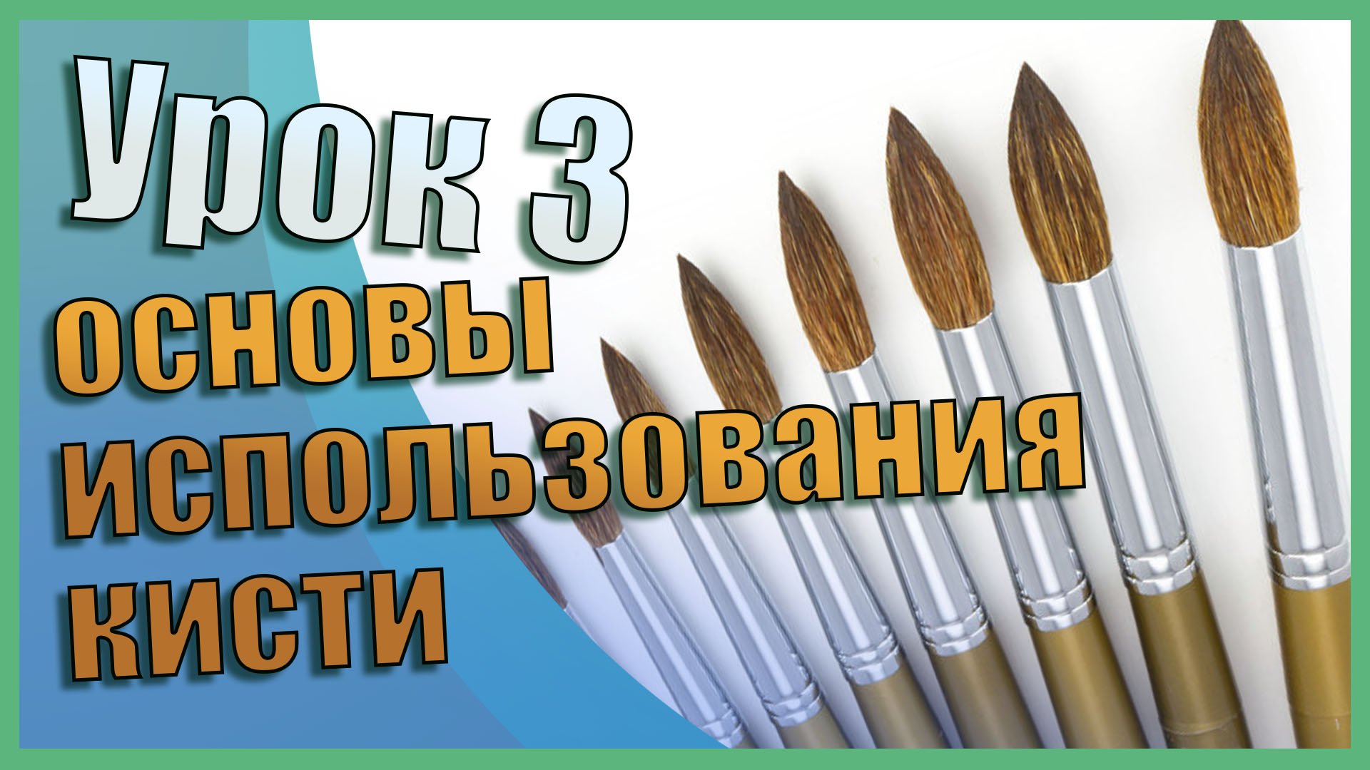 Сохранение и основы кисти | Zbrush для начинающих | Урок 3