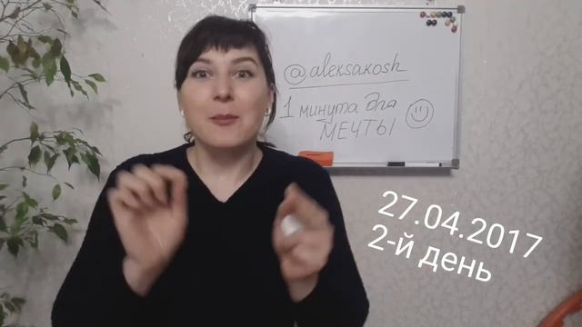 1 минута для мечты. День 2. 27.04.17 смотреть онлайн