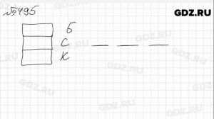 № 495 - Математика 6 класс Зубарева