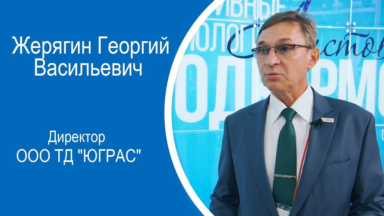Жерягин Георгий Васильевич