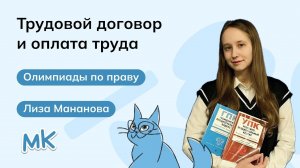 Трудовой договор и оплата труда | Олимпиады по праву | мейнкурс