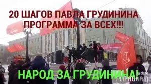 МИТИНГ В ПОДДЕРЖКУ ПАВЛА ГРУДИНИНА! ИРКУТСК 17.02.2018