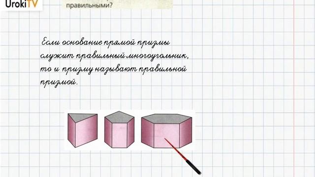 Задание №4 §47. Призма - ГДЗ по математике 6 класс (Бунимович) смотреть онлайн