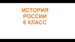 § 10  Культура Руси и Европы в 9-12 веках