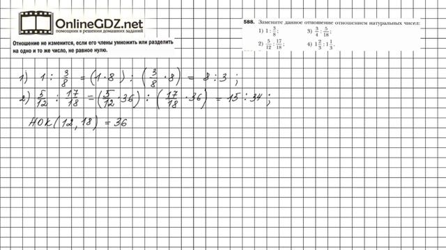 Задание №588 - Математика 6 класс (Мерзляк А.Г., Полонский В.Б., Якир М.С.) смотреть онлайн
