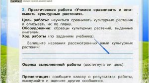 Задание 3 Растениеводство - Окружающий мир 3 класс (Плешаков А.А.) 2 часть