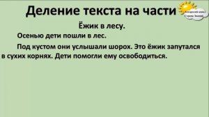 Русский язык. Урок №3. Тема: "Части текста. План. Изложение"