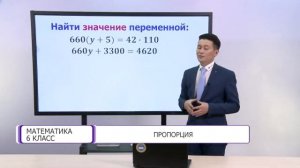 Математика. 6 класс. Пропорция /19.05.2021/