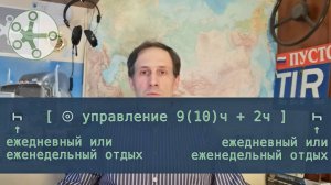 РТО водителя в России. Ежедневное время управления 9, 10 или 12 часов? 424 приказ Минтранса