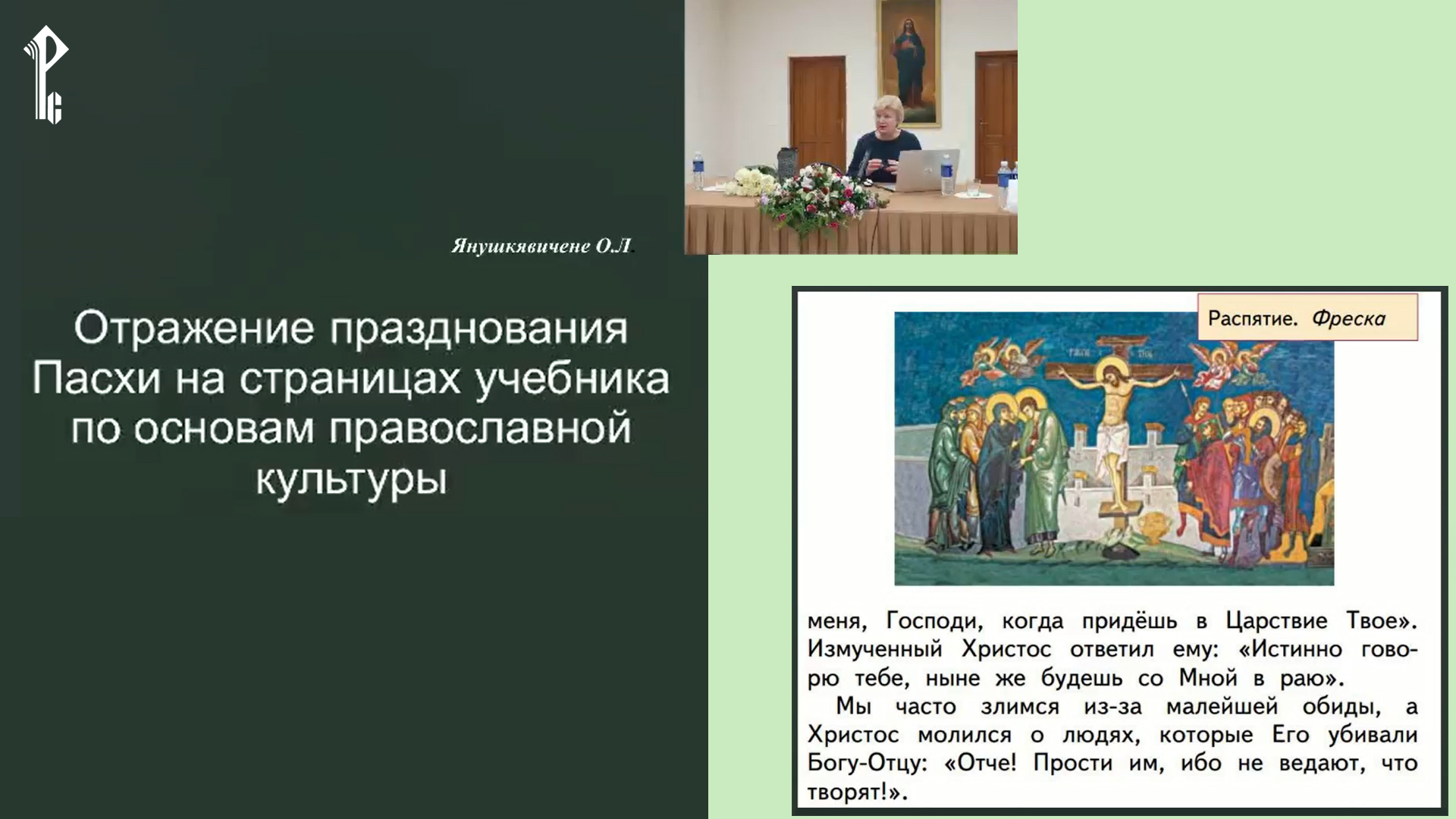 Традиции празднования Пасхи и их отражение на страницах учебников по основам православной культуры