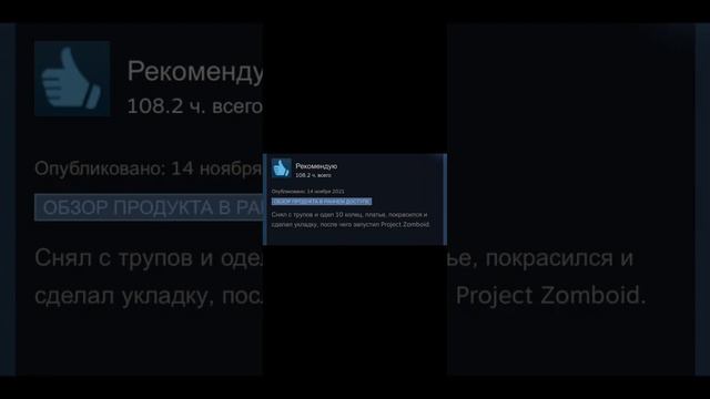 Люди играют в Project Zomboid и оставляют отзывы в Стим на протяжении 33 секунд. Часть 2 #мем #мемы