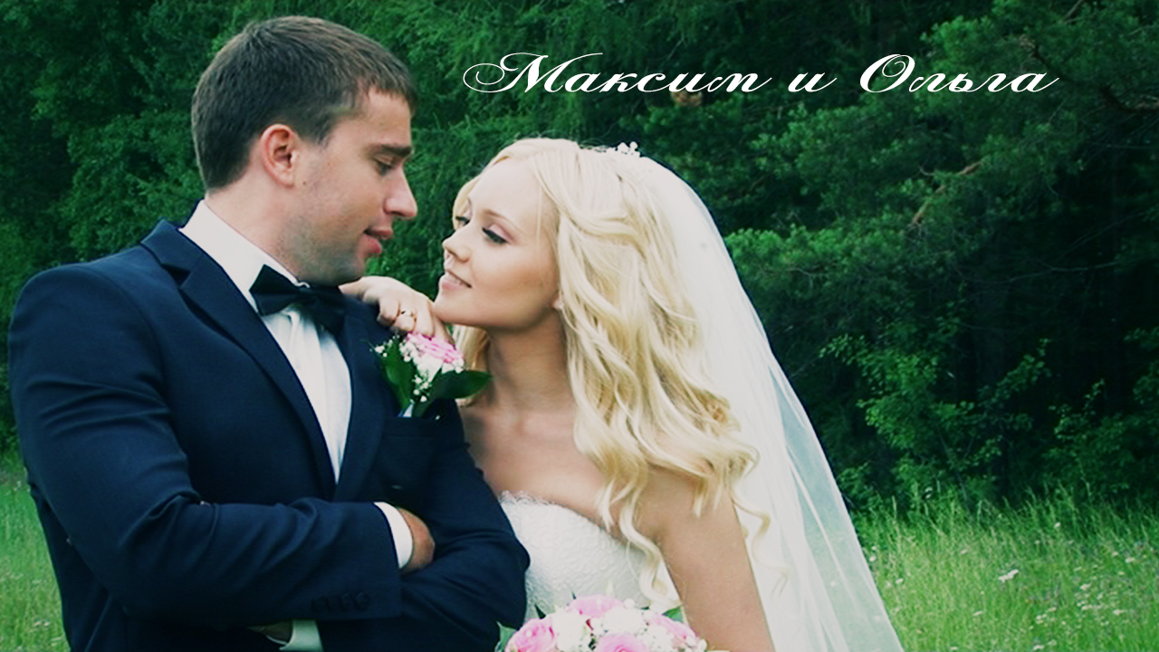 2013 Свадьба Максима и Ольги (город Североуральск)